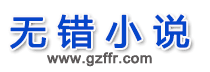 无错小说
